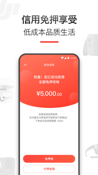 租好物最新版