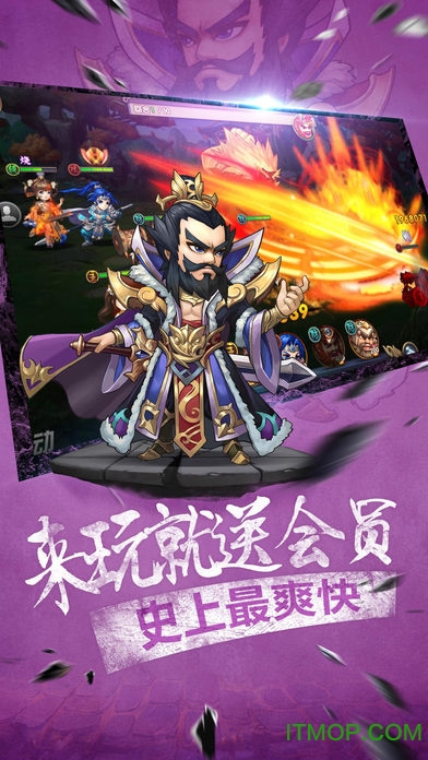 无敌三国志手机最新版图1