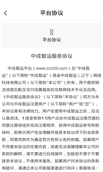中成智运司机版图2
