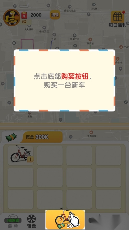 外卖大富翁游戏图1