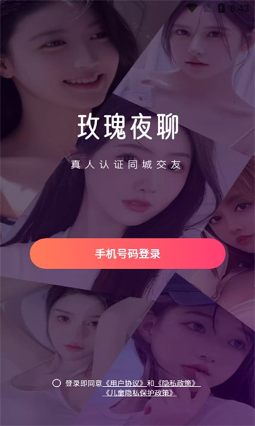玫瑰夜聊
