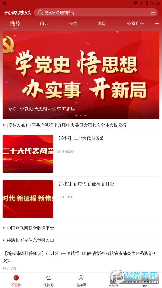 沁源融媒