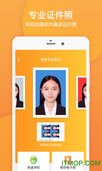 专业证件照安卓免费版图1
