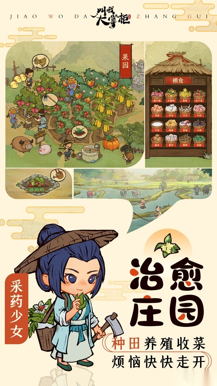 田园物语游戏