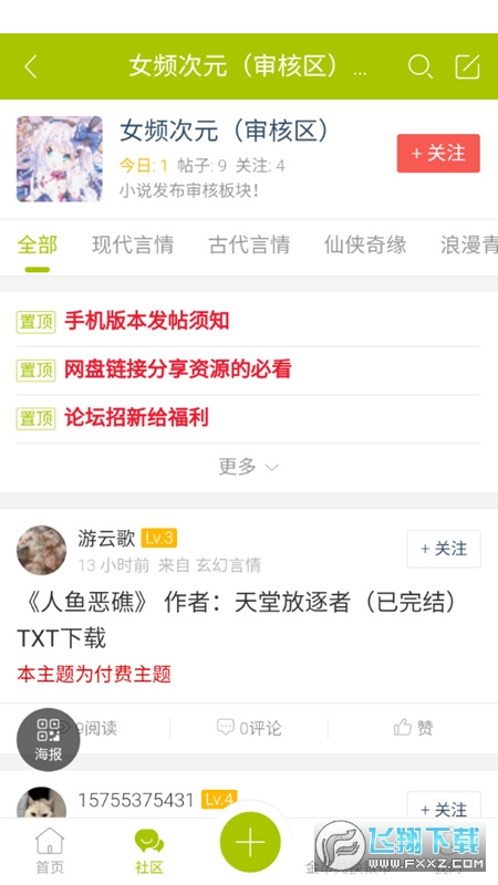 月曦论坛手机版图3