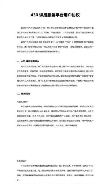430课后服务直装版图1