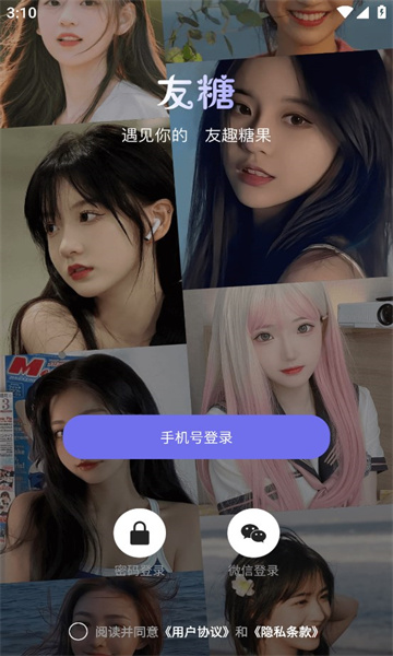 友糖语音软件手机免费版图3
