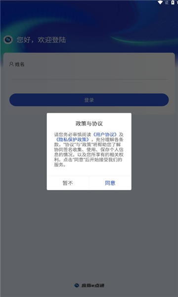 应指e点通手机免费版图3