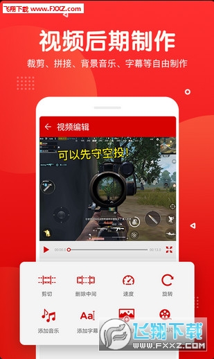 录屏录音快剪辑安卓官方版图2