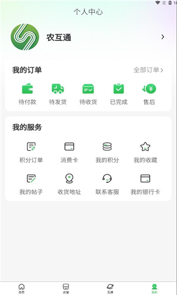 农互通正版图1