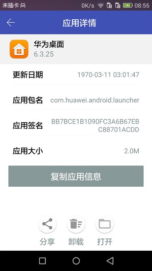 apk应用管理器手机正版(3)