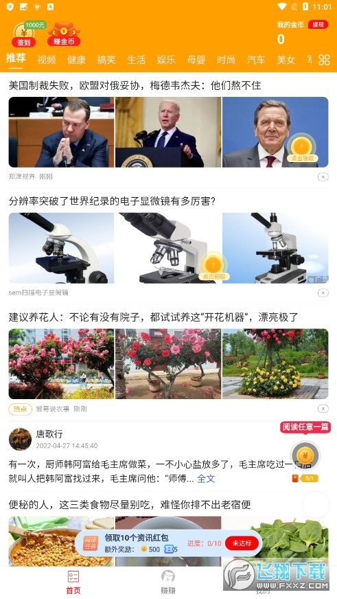 趣刷看点红包版图1