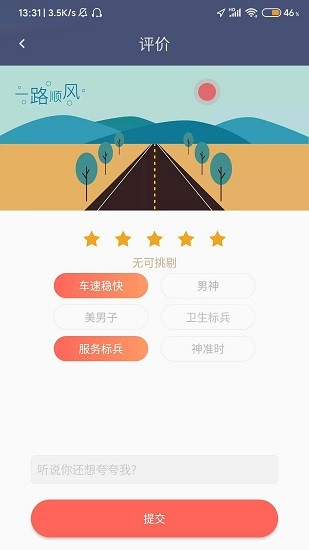 白水出行司机最新版