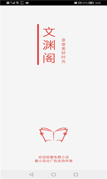 文渊阁小说软件官方版图1