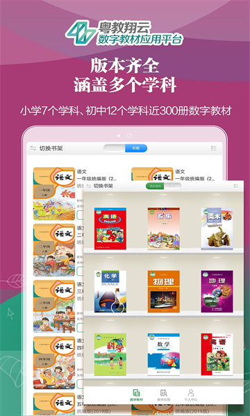 粤教翔云数字教材应用平台无广告版图2