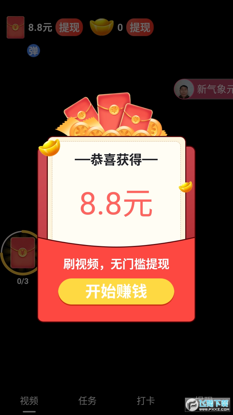 嘻刷刷红包版图1