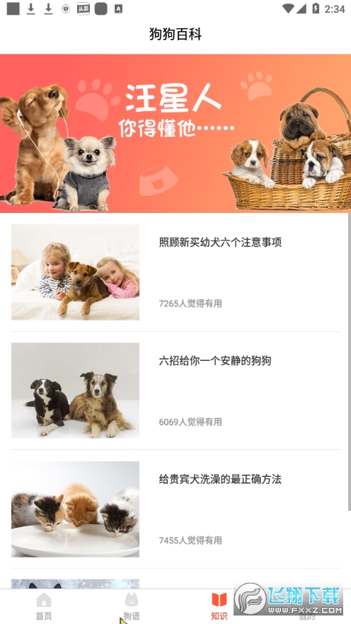 狗狗交流器