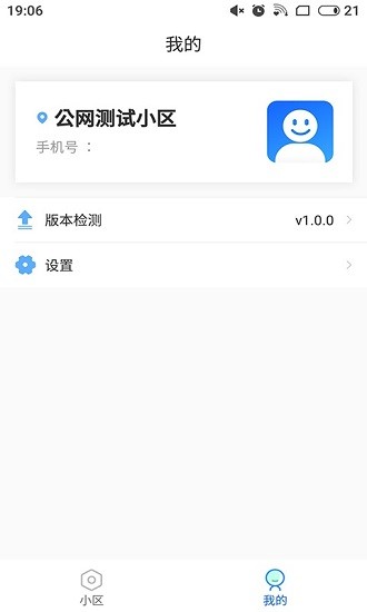 物管助手最新版