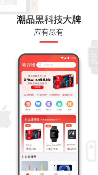 租好物最新版