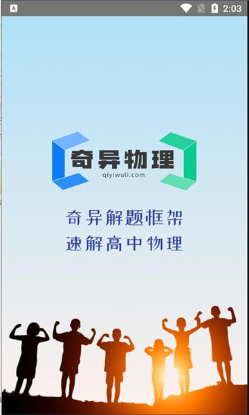 奇异物理
