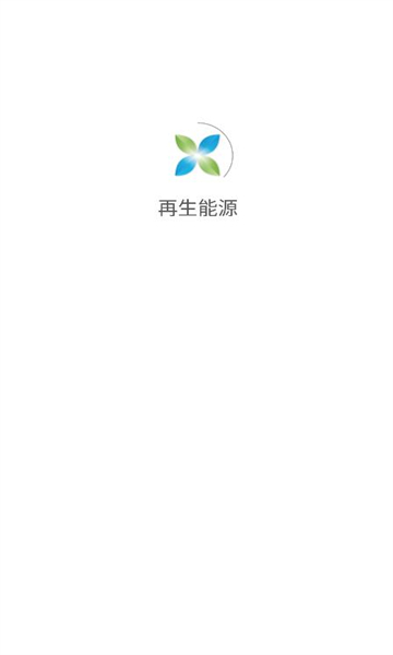再生能源安卓版图2