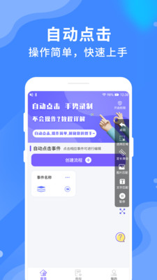 乐网自动点击器安卓版图3