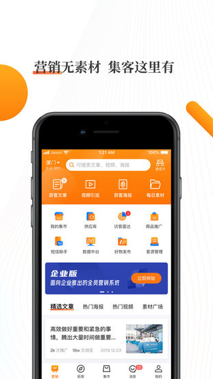 超级集客软件