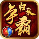 小飞龙争霸归来游戏完整版 V1.0