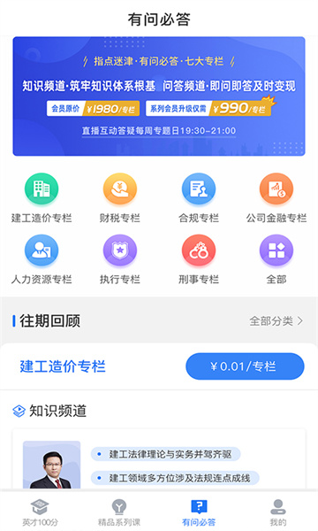 英才苑府法律教育网安卓版-图3