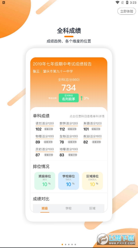 瓣学家长端图4