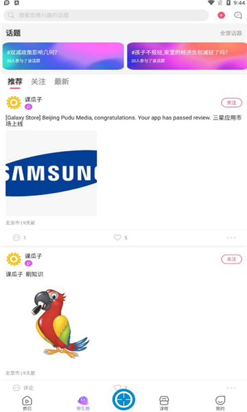 课瓜子