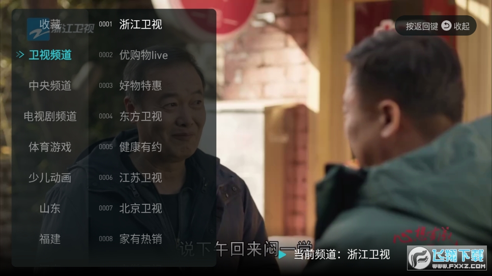 闪电超清直播TV版图2