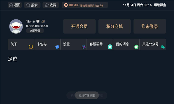 超级影盒tv电视版图2