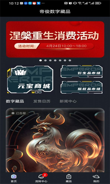 帝俊数藏最新版图1