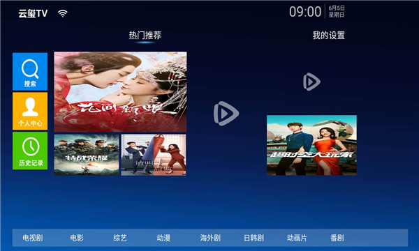 云玺tv电视版图2
