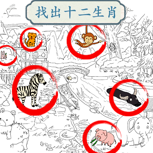 天天找茬挑战正版