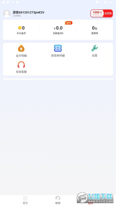 趣刷看点红包版图4