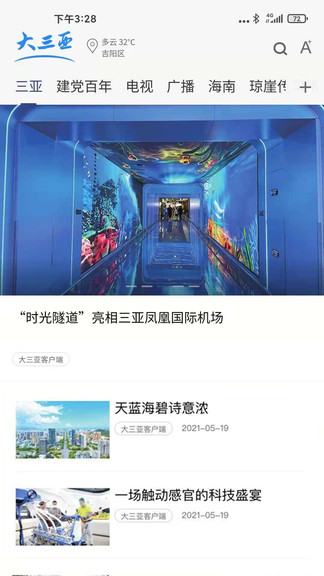 大三亚手机免费版(3)