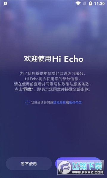 HiEcho智能口语软件手机正版图3