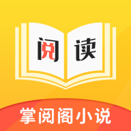 掌阅阁直装版