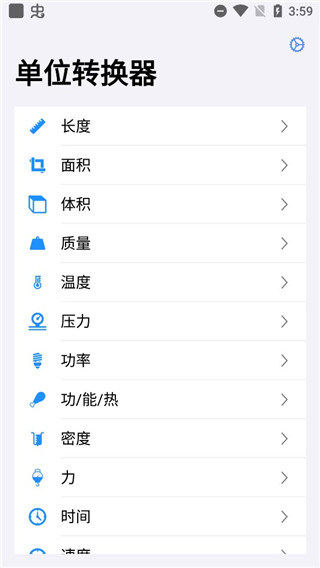 单位转换器