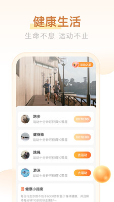 多多计步图4