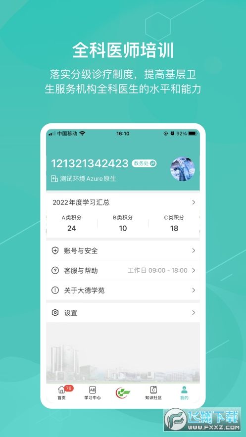 大德学苑广东省中医院最新免费版图1