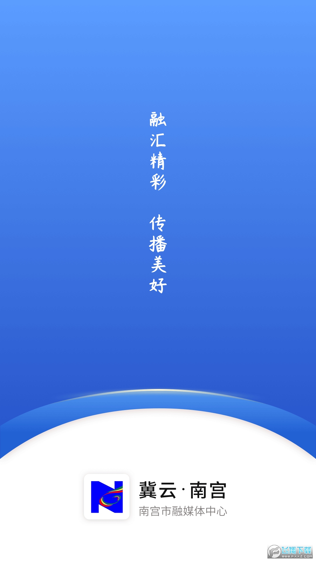 冀云南宫最新版