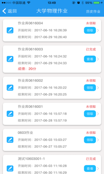 微星火教学平台安卓直装版图2