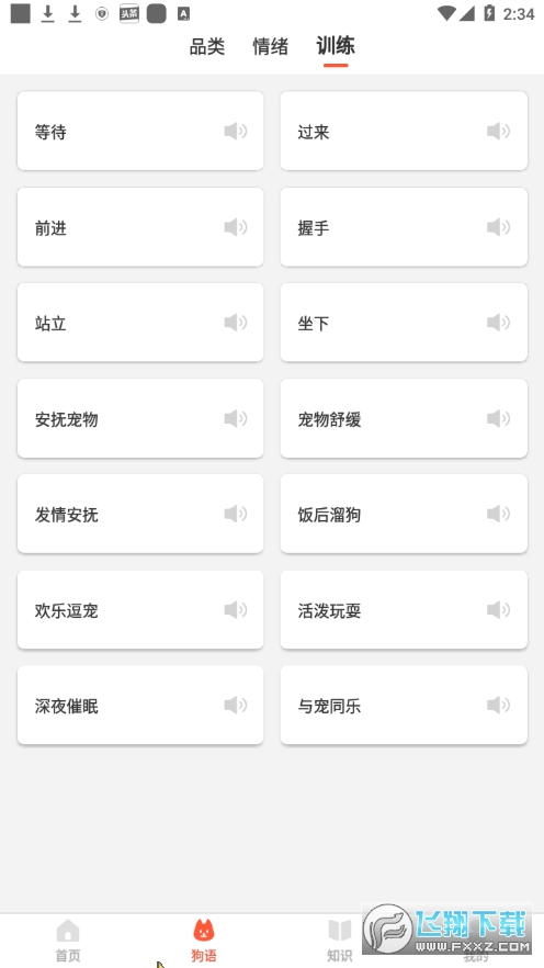 狗狗交流器