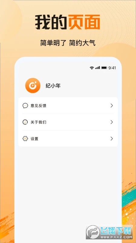 拾光剧场安卓版图1