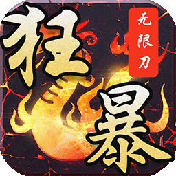 龙皇传说单职业变态版 V3.88