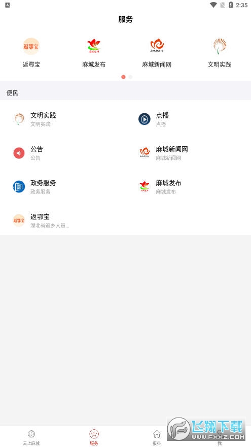 云上麻城最新版图2