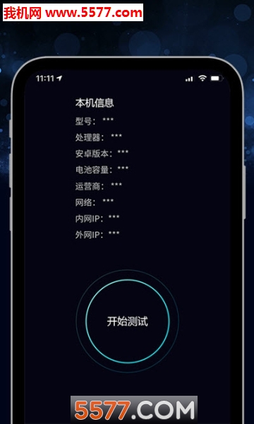 5G测速大师安卓版图2